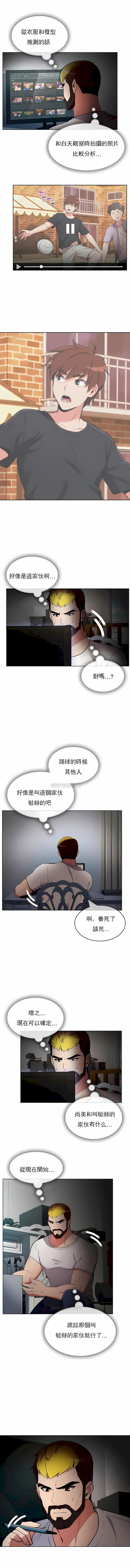 补习班绯闻(褪下青涩) 第 24 话 第3页