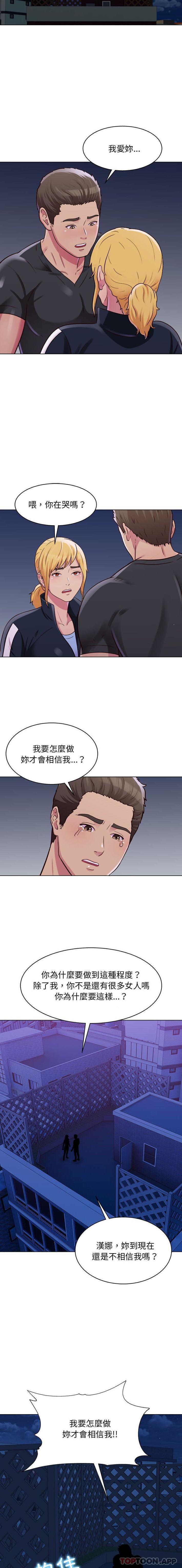 他和她們的工作室 第26话 第2页