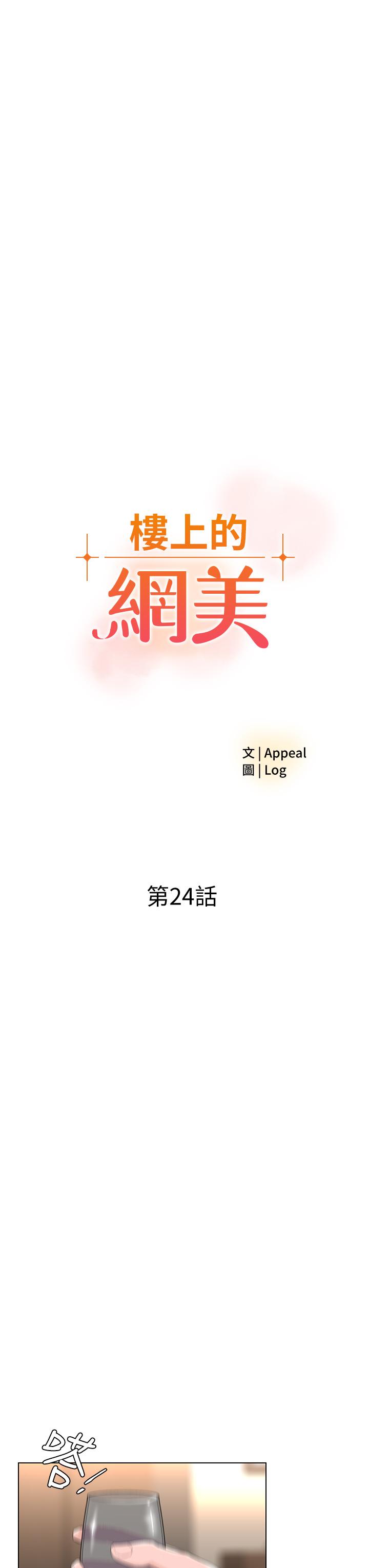 第24話-醉後決定要上你 - 第3.jpg页