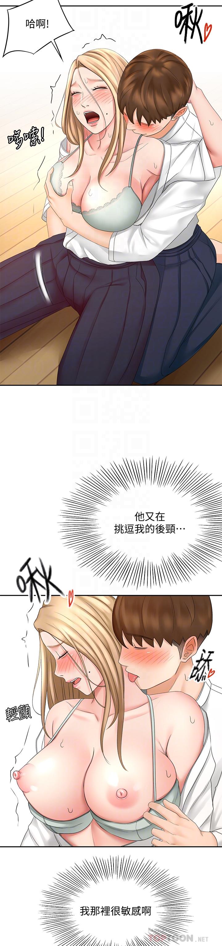 第27話-被摸敏感帶好舒服 - 第14.jpg页