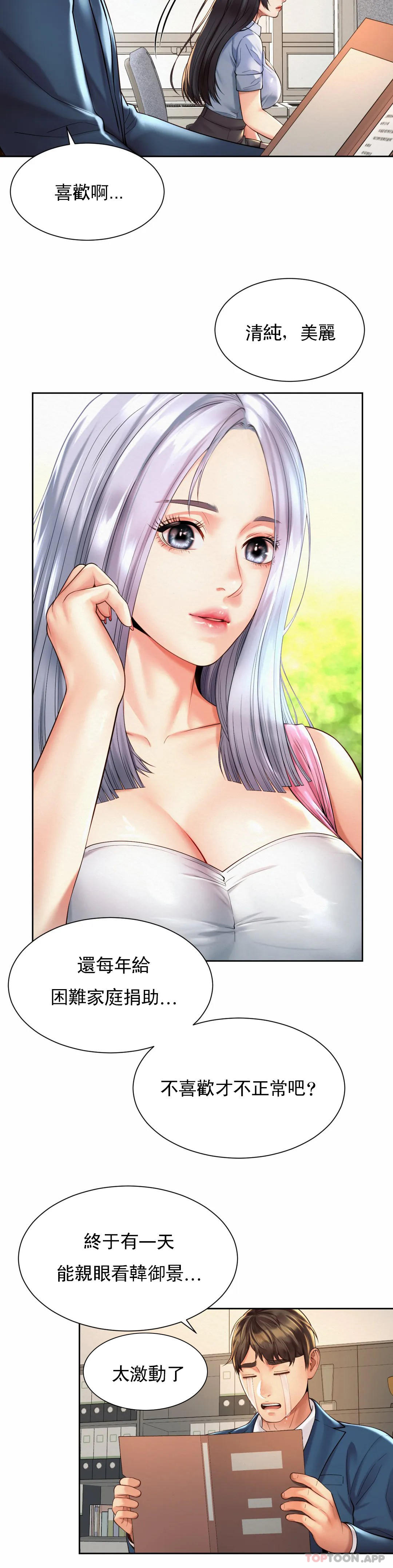 第13话-太喜欢了 - 第20.jpg页
