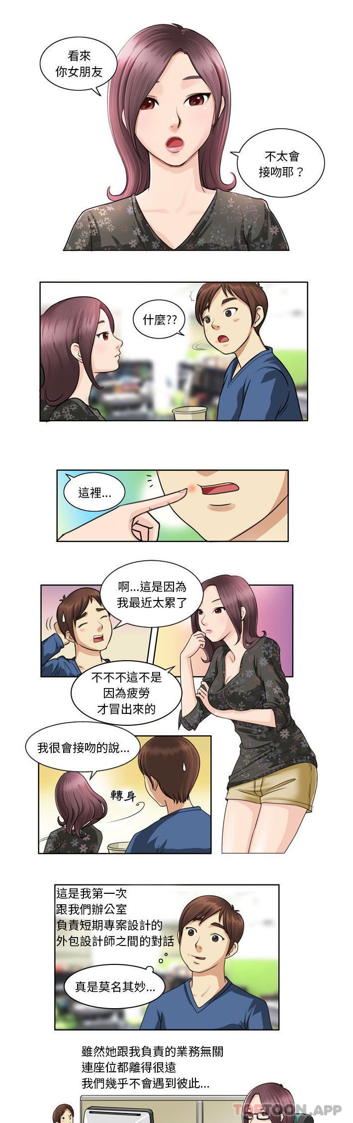無法談戀愛的她 第1话 第1页