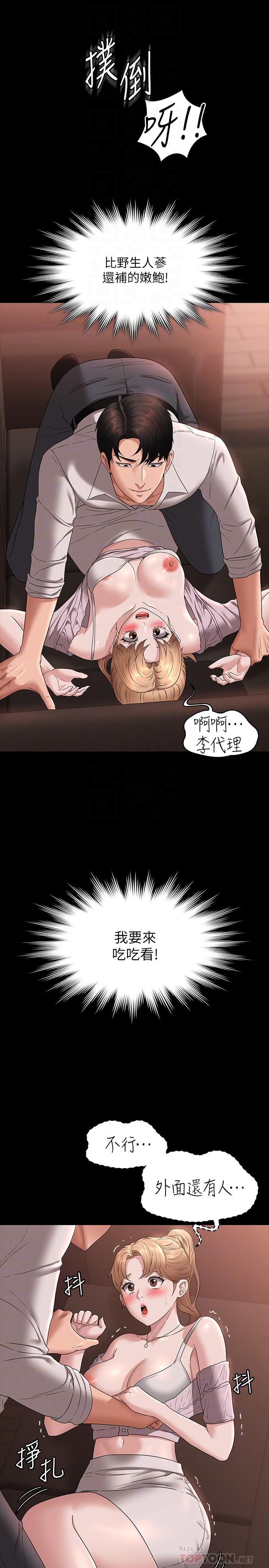 第58话-湿透了的嫩鲍 - 第8.jpg页