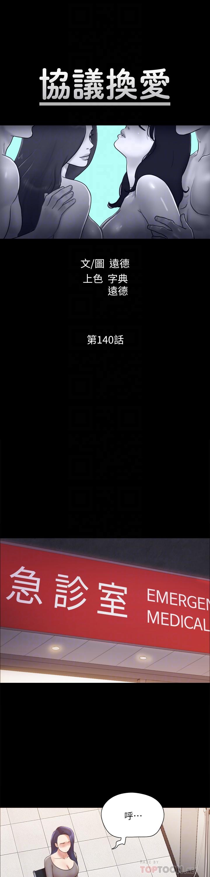 第140話-被那個男人摳到噴水的韶恩 - 第4.jpg页
