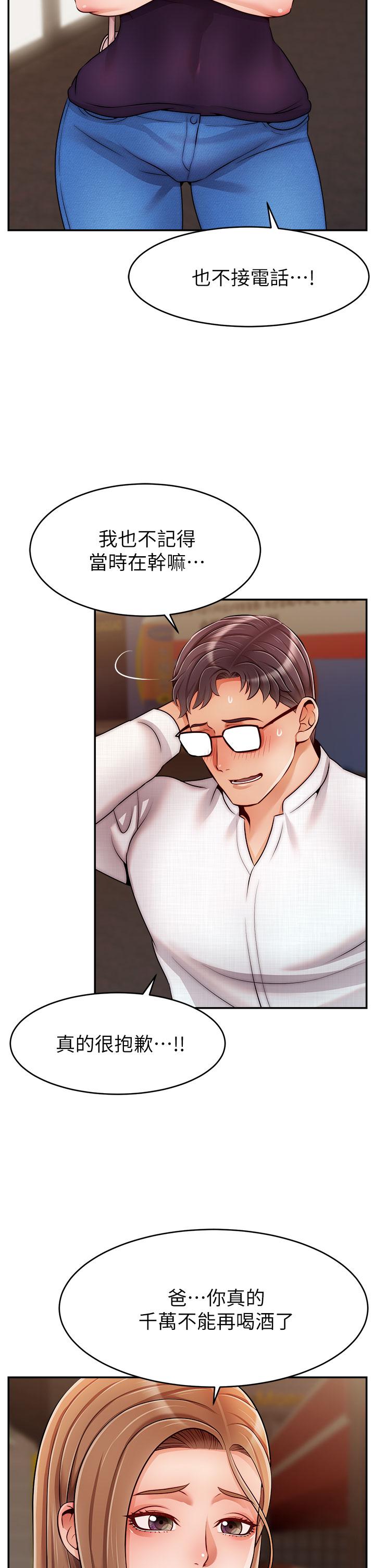 第47話-我也要讓爸爽翻天 - 第26.jpg页