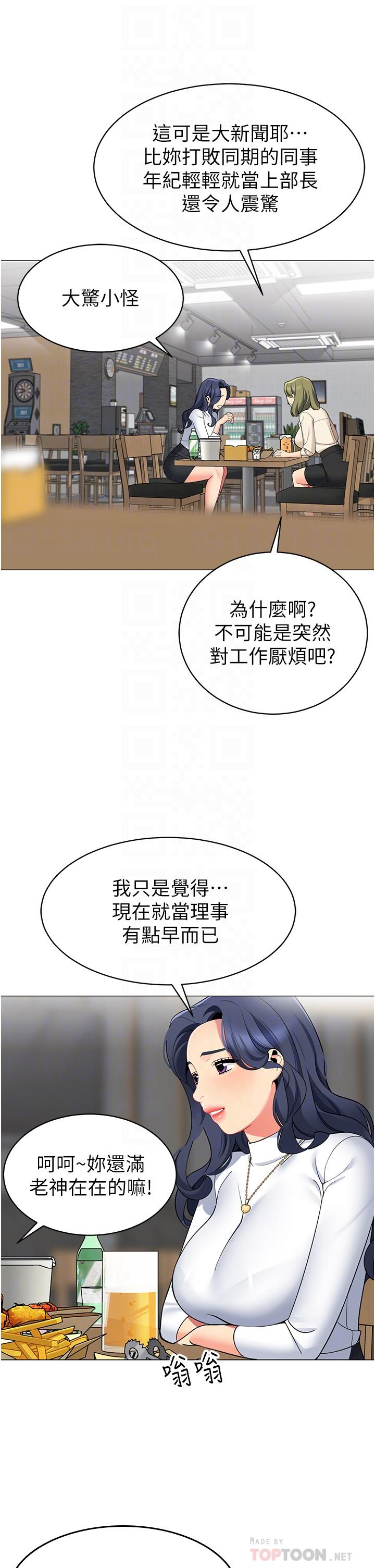 第45話-你是不是有偷吃 - 第8.jpg页