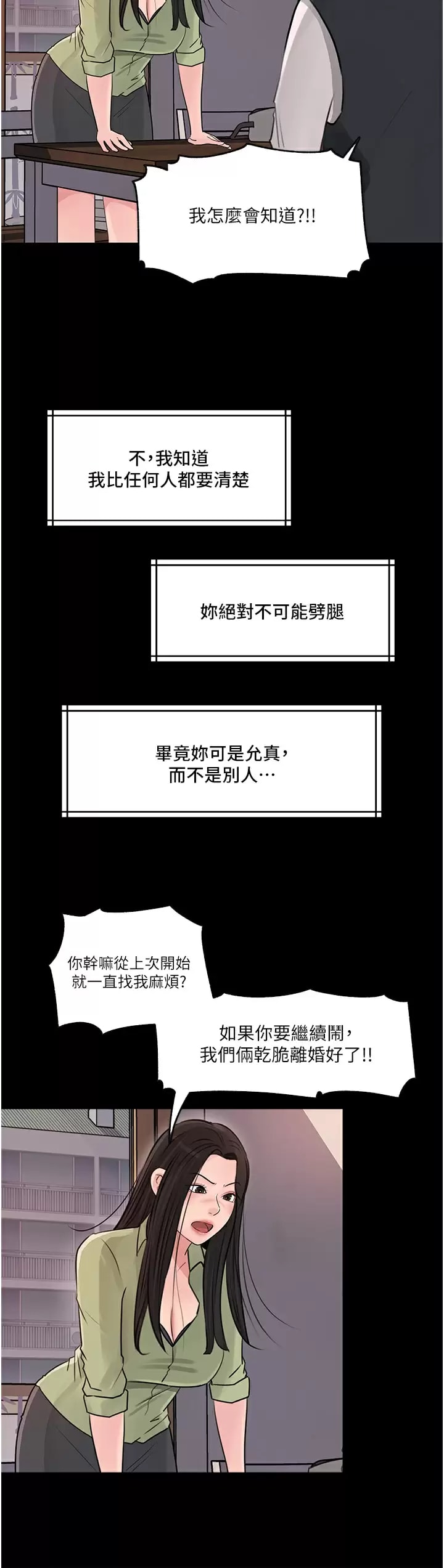 第34话-我们离婚吧 - 第42.jpg页