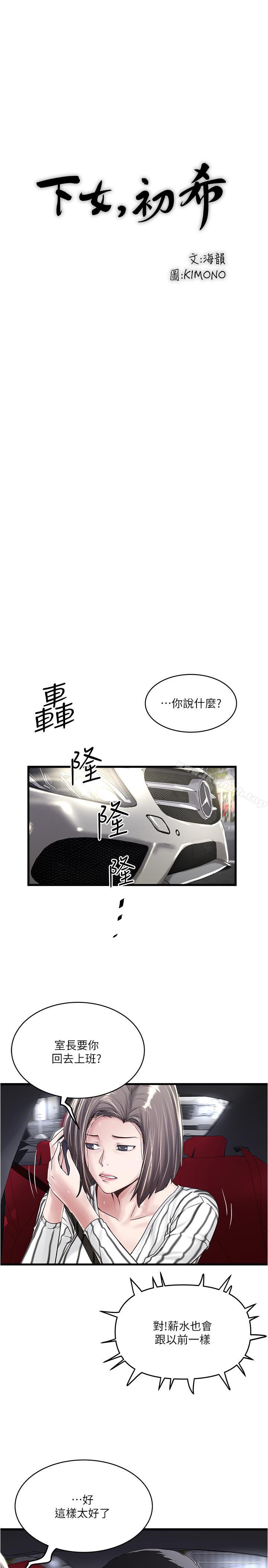第57话-重拾过去的老公 - 第19.jpg页