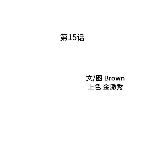 第 15 话