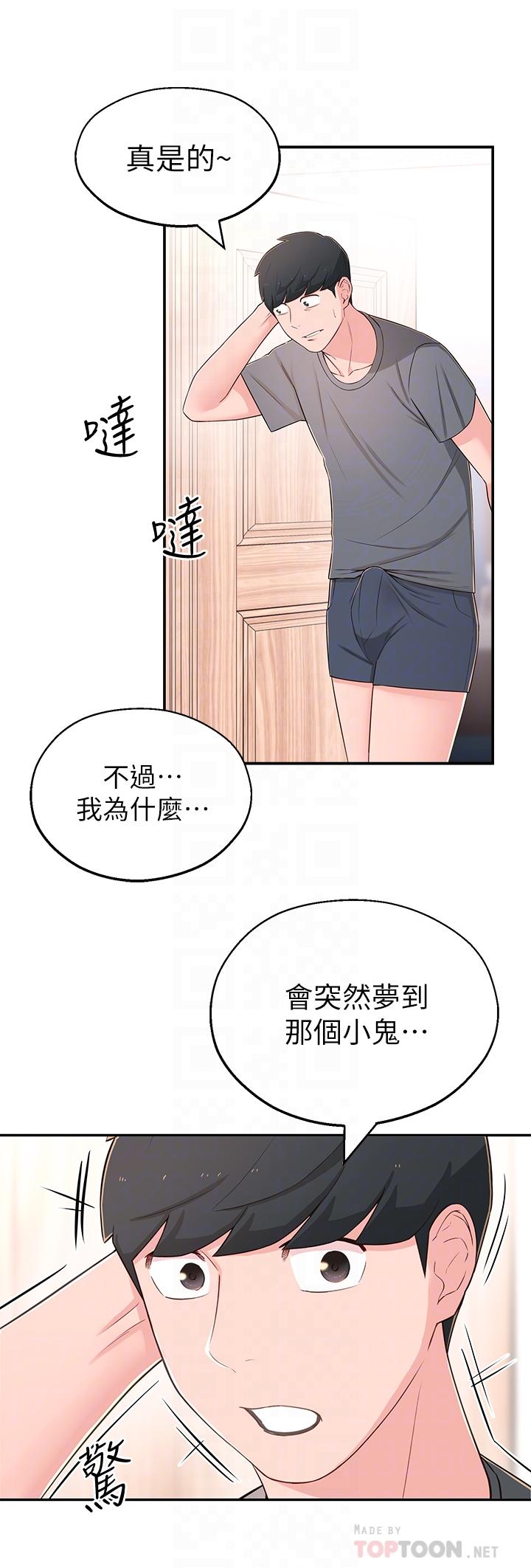 第7话-瑜伽是这么色情的东西吗 - 第16.jpg页