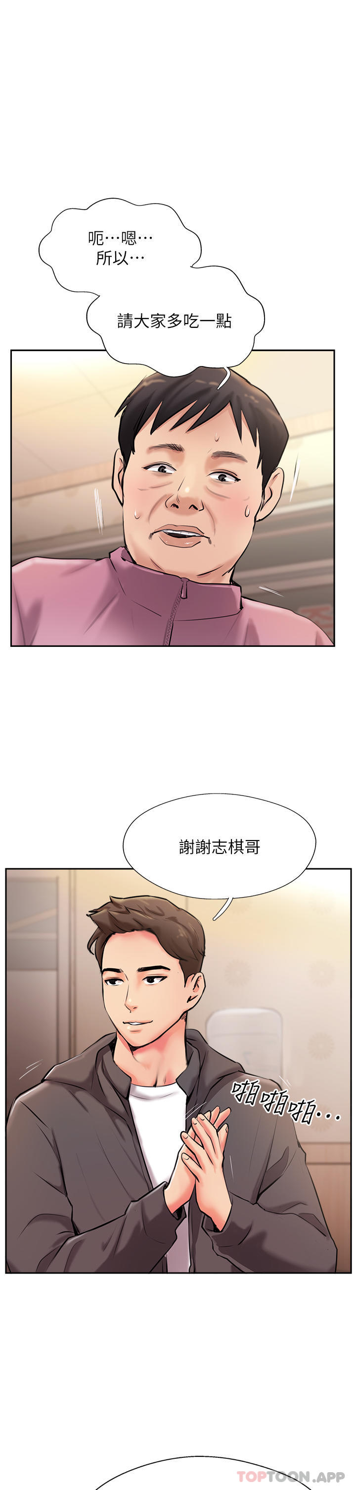 第3话-高不可攀的熟女闆娘 - 第31.jpg页