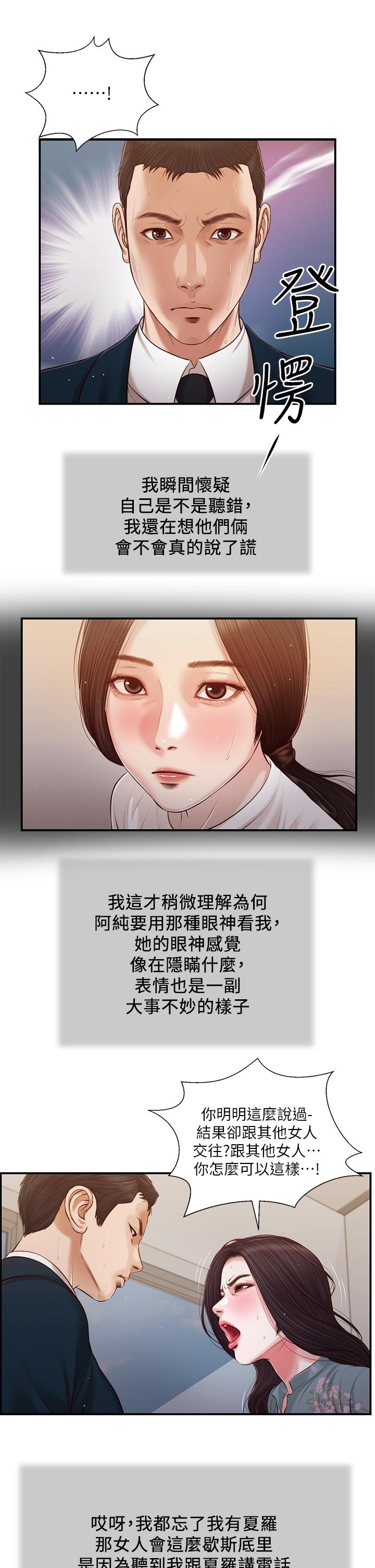 第101话-充满色欲的视线 - 第7.jpg页