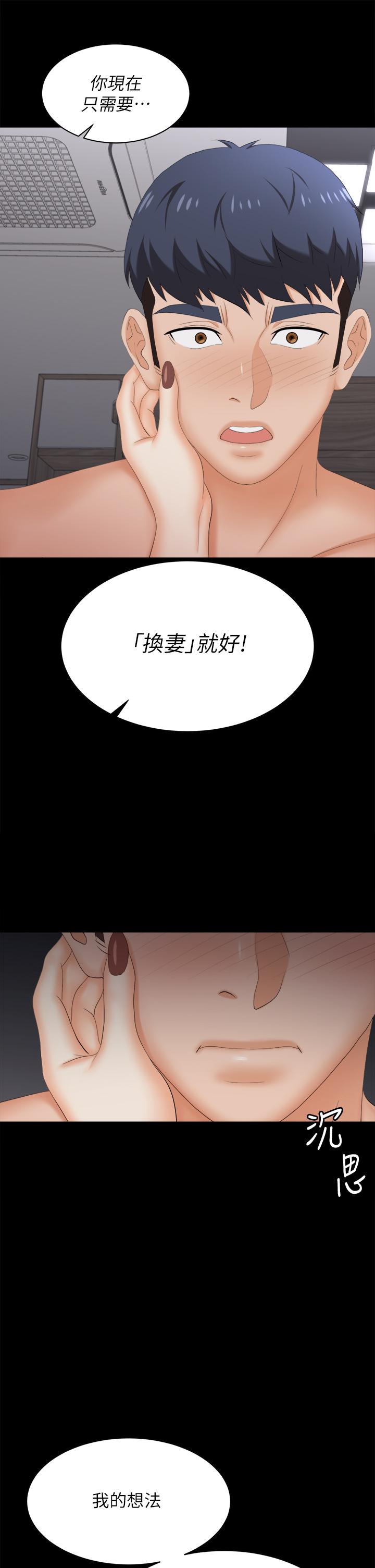 第84話-史上最淫亂的交換遊戲 - 第31.jpg页