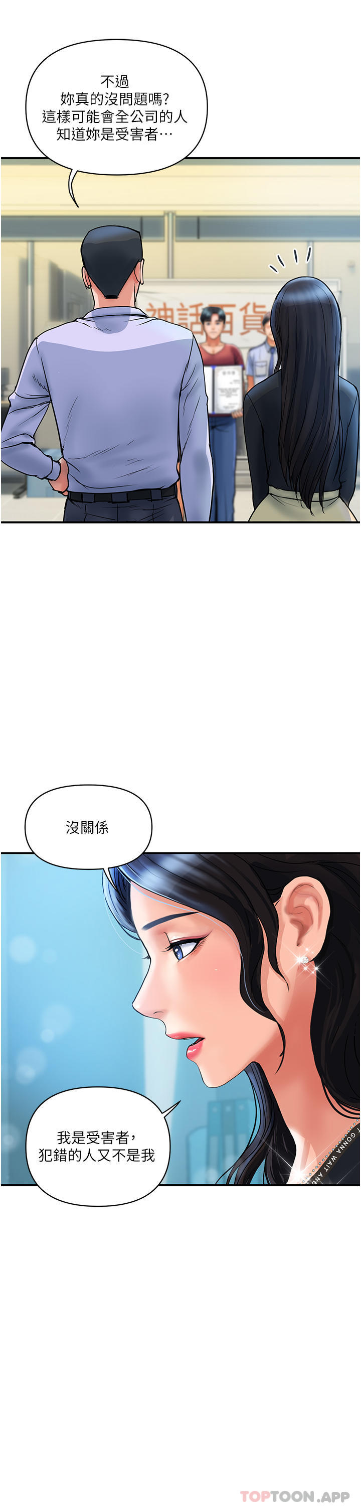 第3话-停不下来的棒棒遥控器 - 第37.jpg页