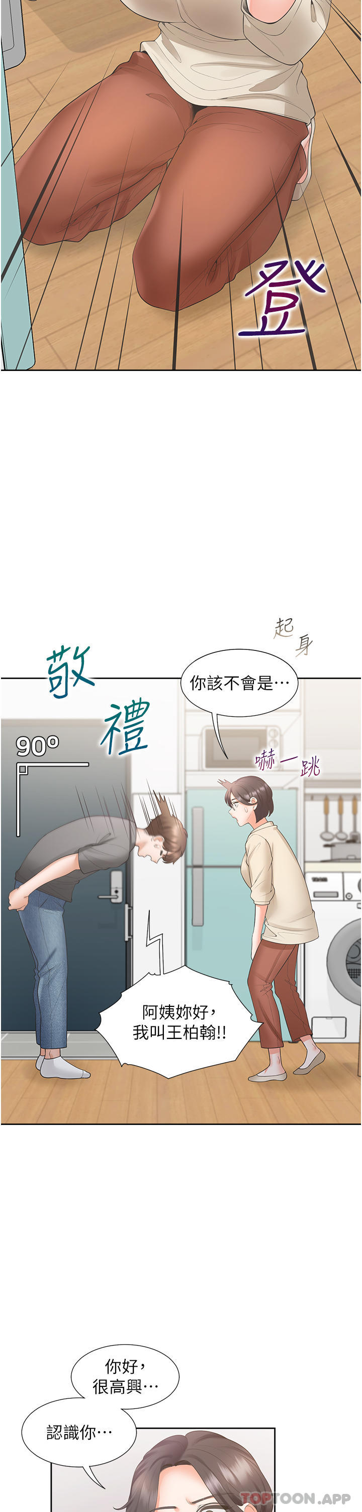 第42话-我想跟妳一起睡 - 第6.jpg页