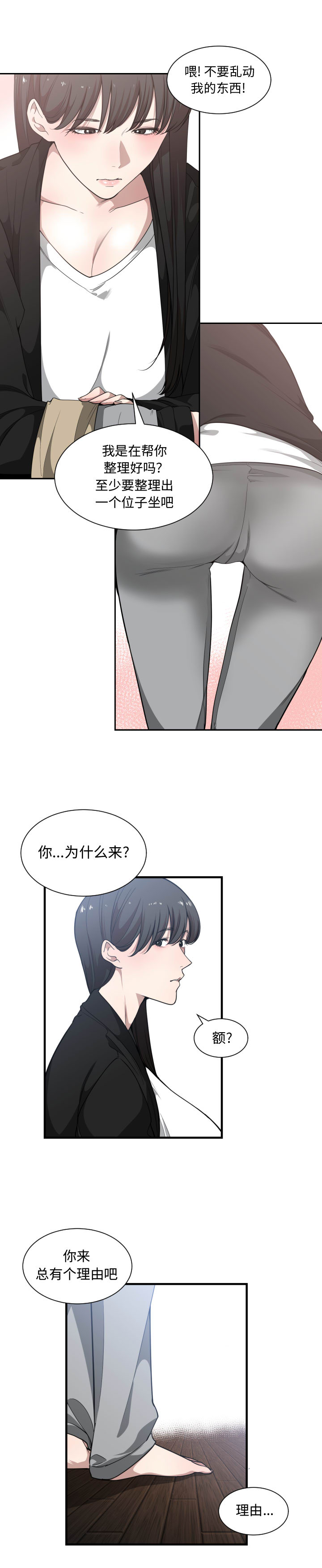 第 19 话 - 第3.jpg页