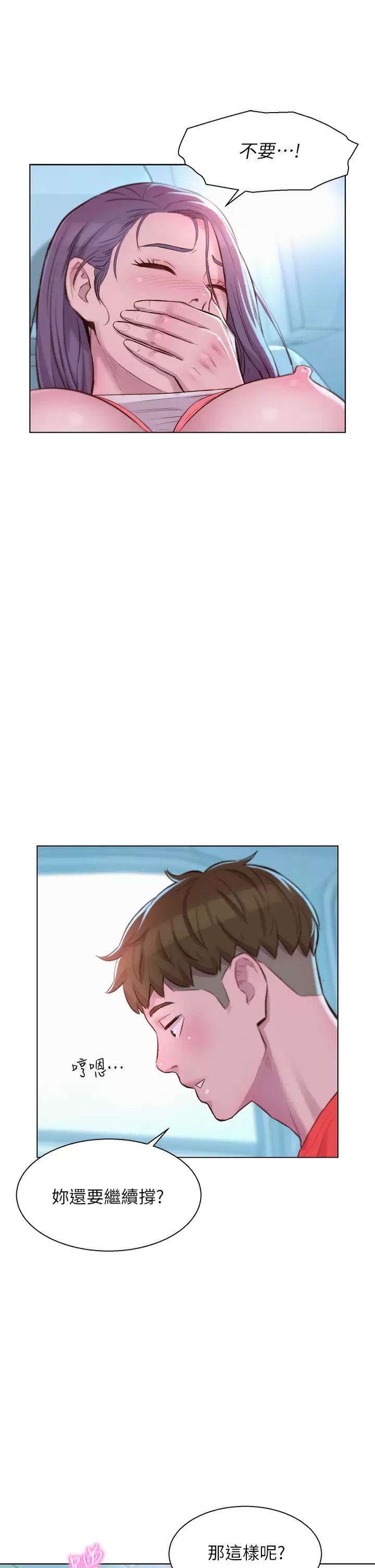 第28話-被摳到求饒 - 第26.jpg页