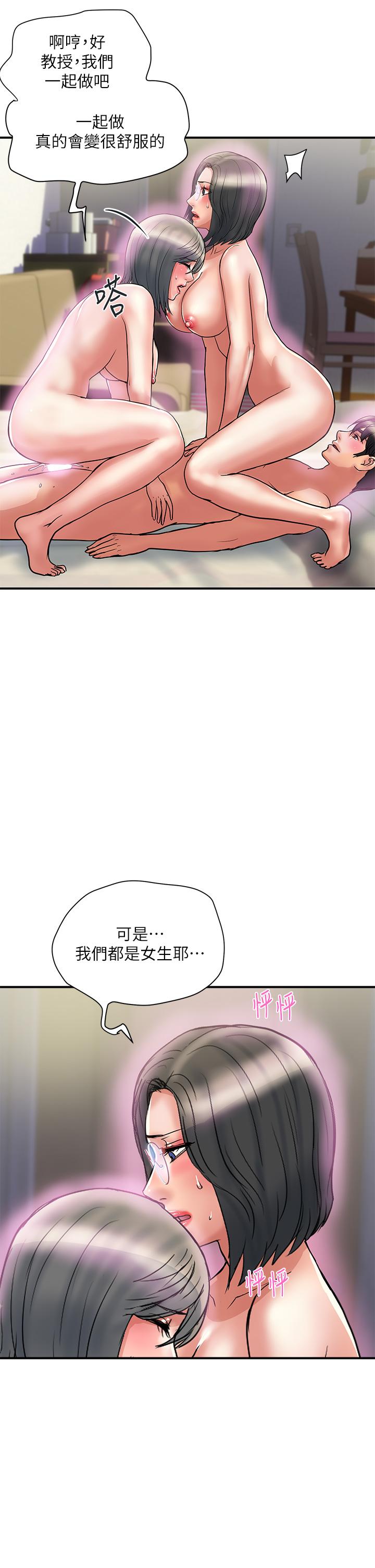第48话-别争，大家一起享受吧 - 第21.jpg页
