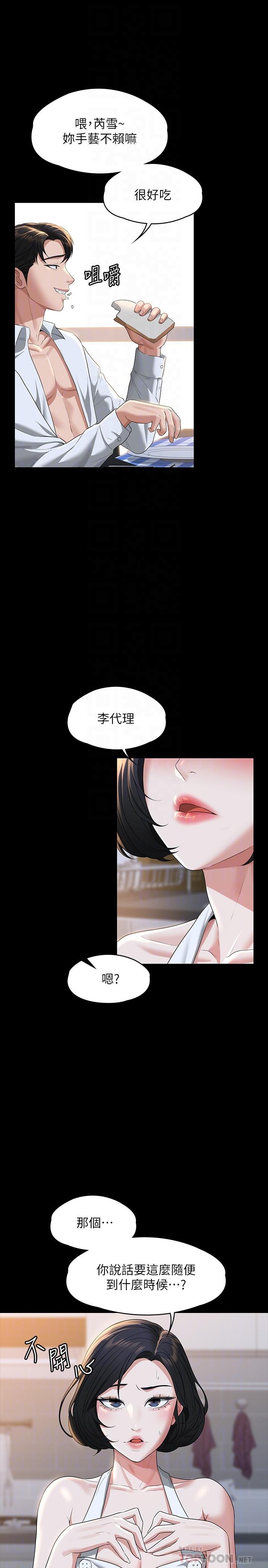 第41話-今天的早餐就是你 - 第8.jpg页