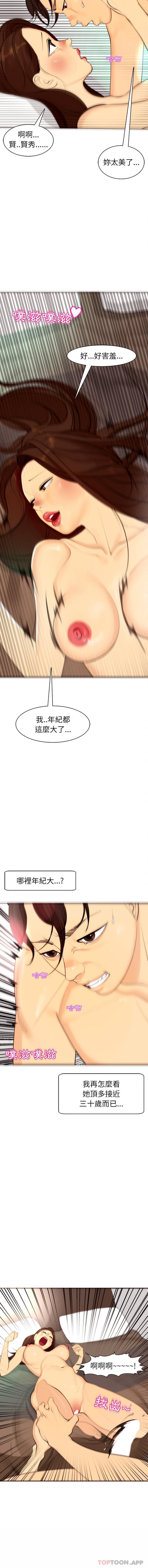 現成老爸 第5话 第3页