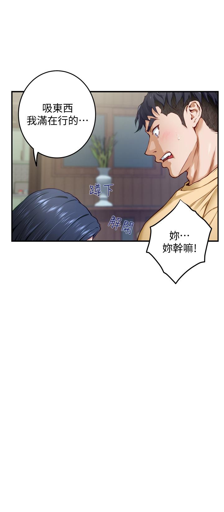 第8話-吸東西我蠻在行的 - 第58.jpg页