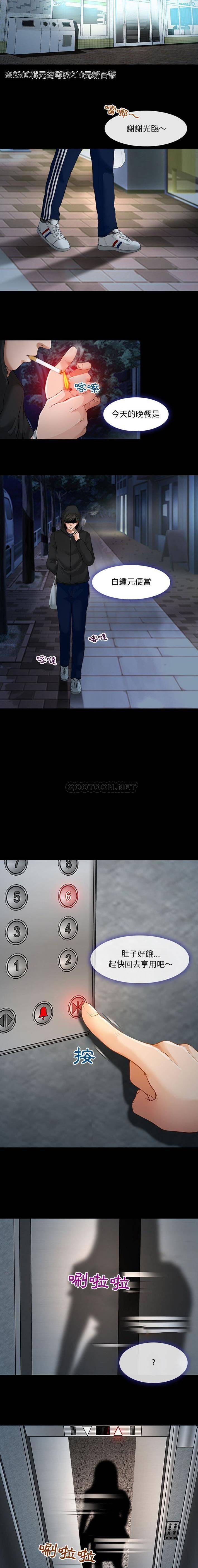 神之嗓音 第7話 第3页