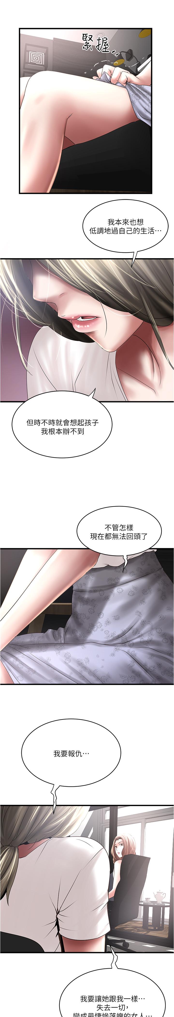 第89话-罪孽深重的女人就该接受惩罚 - 第28.jpg页