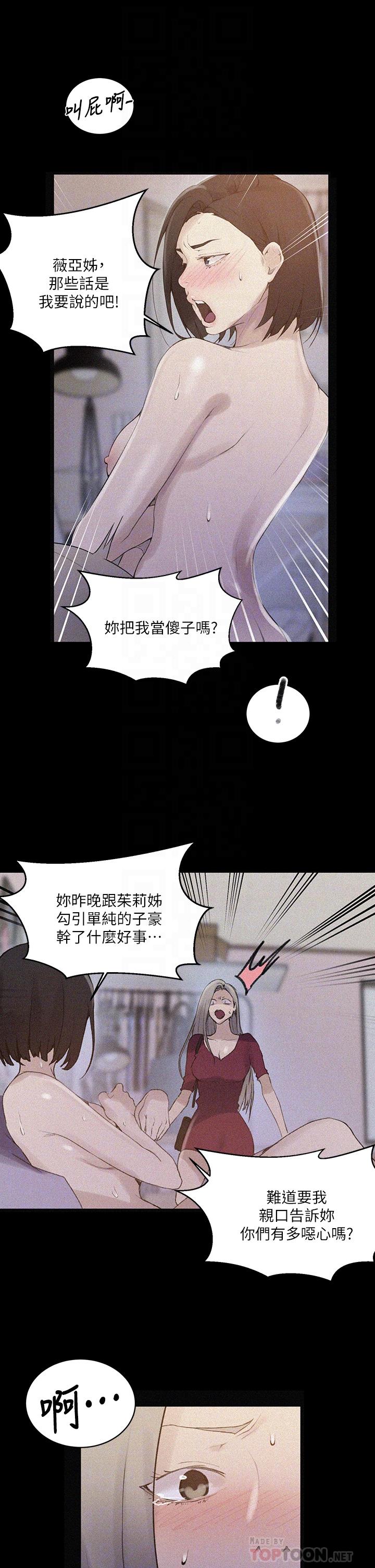 第138話-別吵了，你們同時上吧 - 第18.jpg页