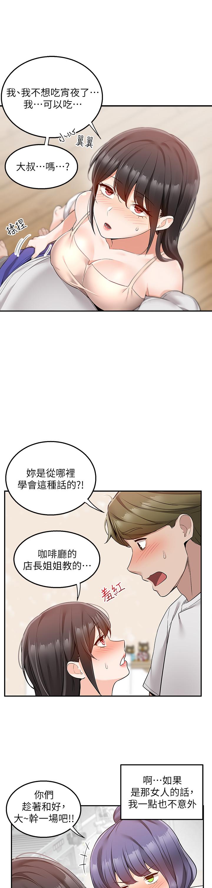 第12話-宵夜可以吃大叔的肉棒嗎 - 第29.jpg页