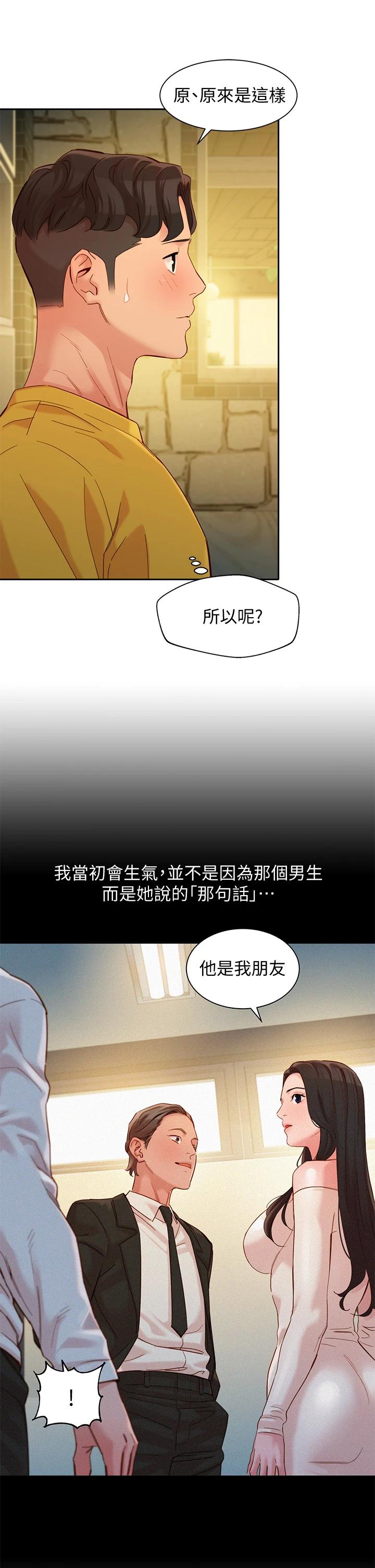第55話-我想重溫過去的感覺 - 第20.jpg页