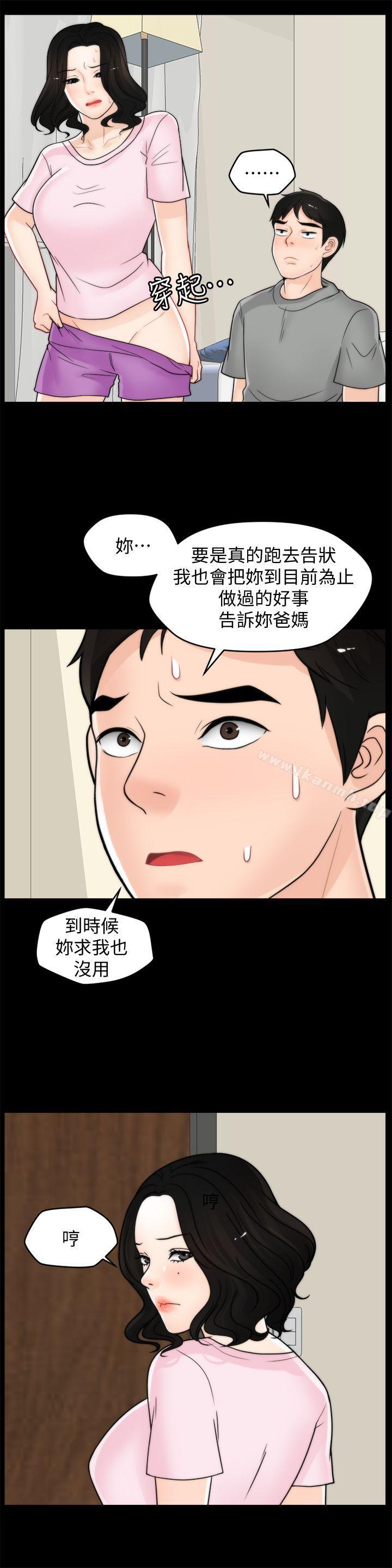 第39話-我要拆散你們 - 第6.jpg页