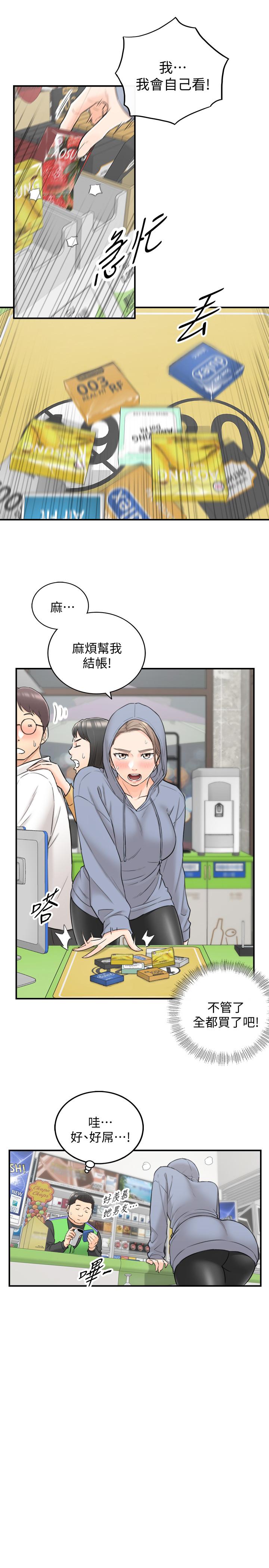 第40話-一點一點學習 - 第20.jpg页
