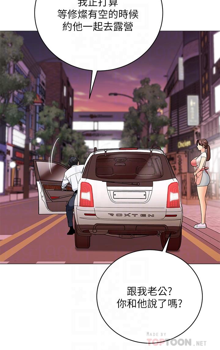 第25話-兩女一男的曖昧露營 - 第14.jpg页