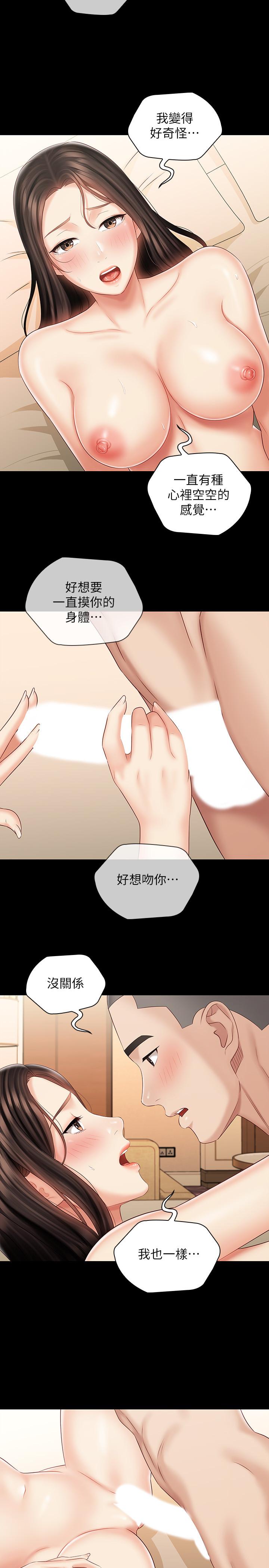 第71话-我现在眼中只有你 - 第23.jpg页