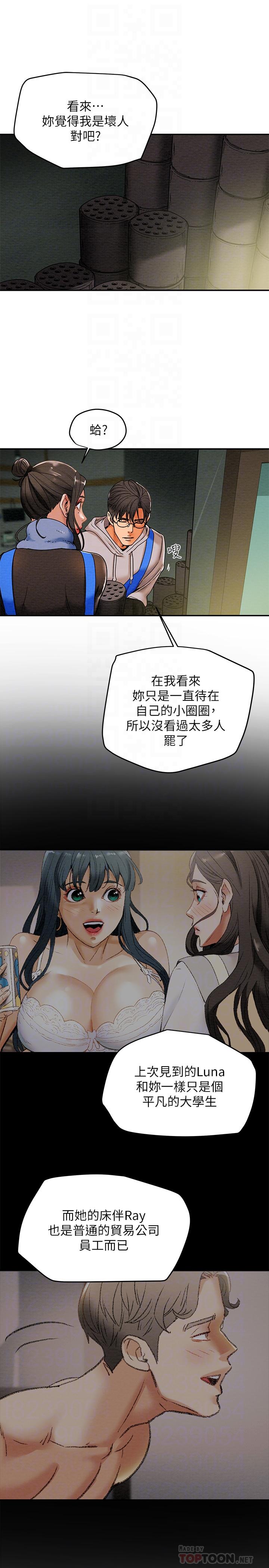 第13话-準备好被我调教了吗 - 第14.jpg页