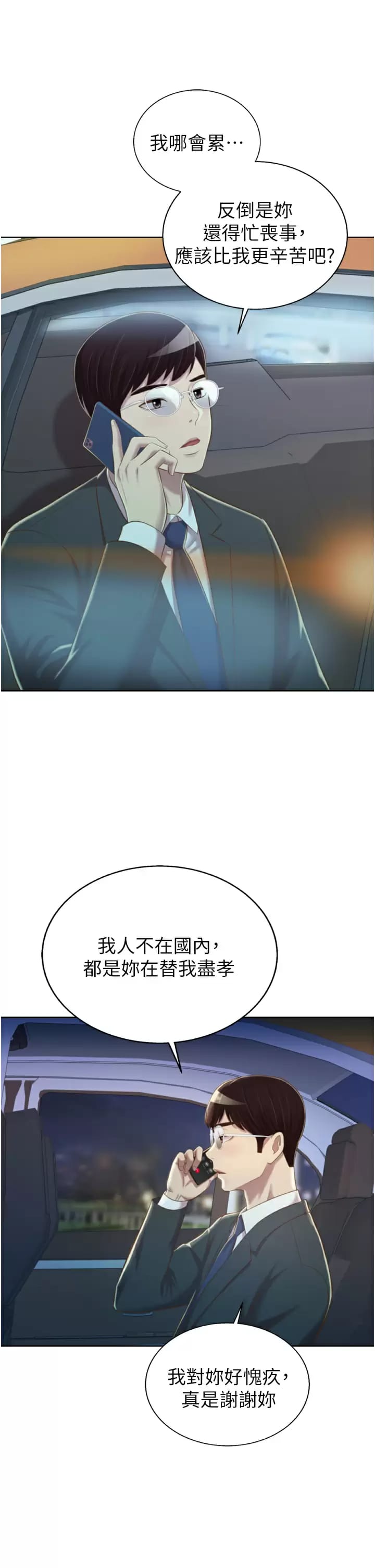 第65話-在老師家大膽做愛 - 第7.jpg页