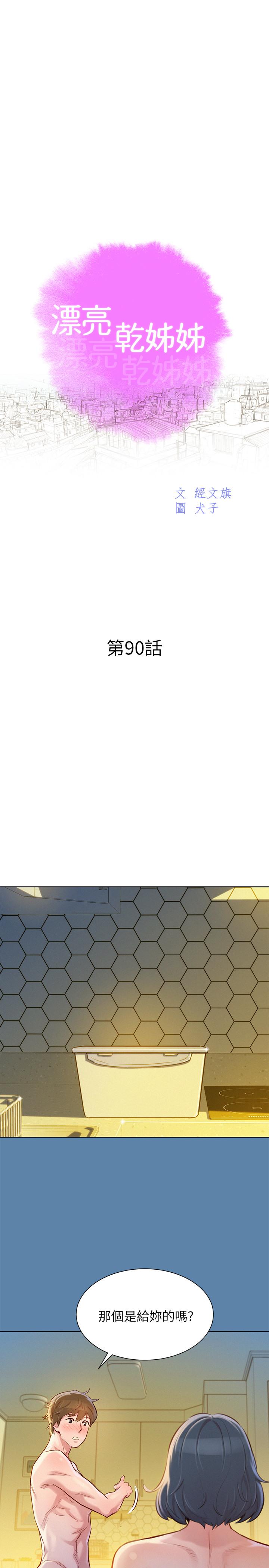 第90话-姐姐，我真的忍太久了 - 第3.jpg页