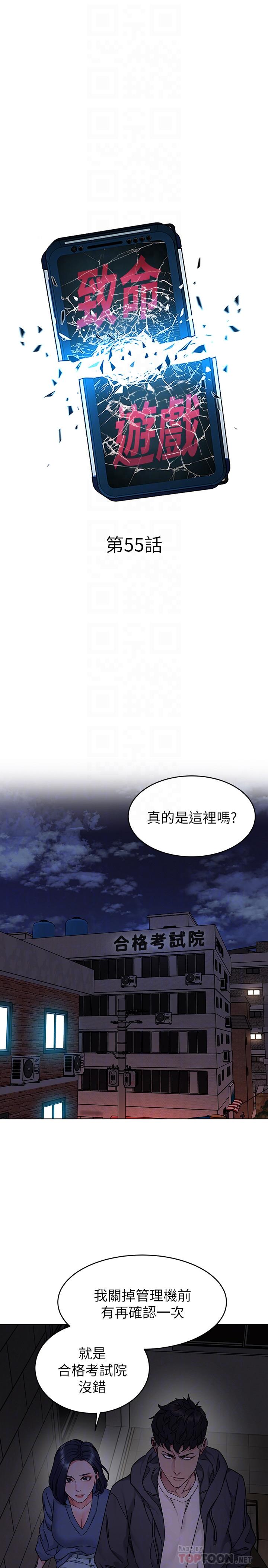 第55話-要不要殺了你呢 - 第8.jpg页