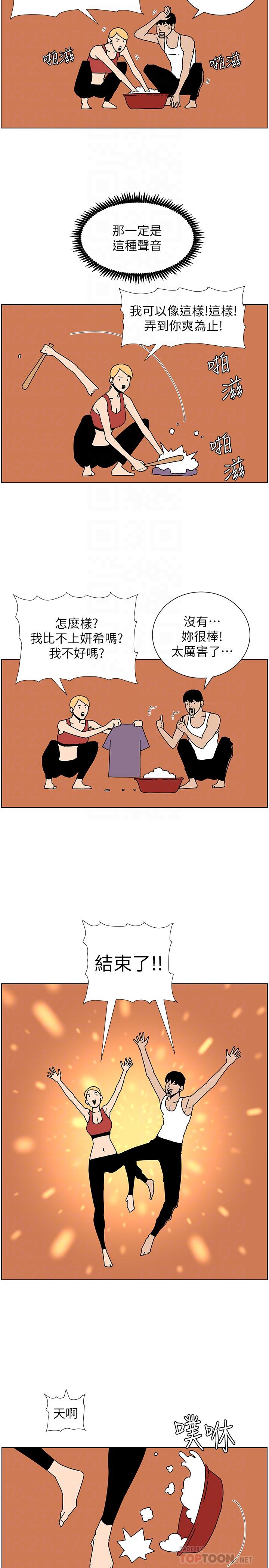 第88话-贪图妍希的经纪人 - 第6.jpg页