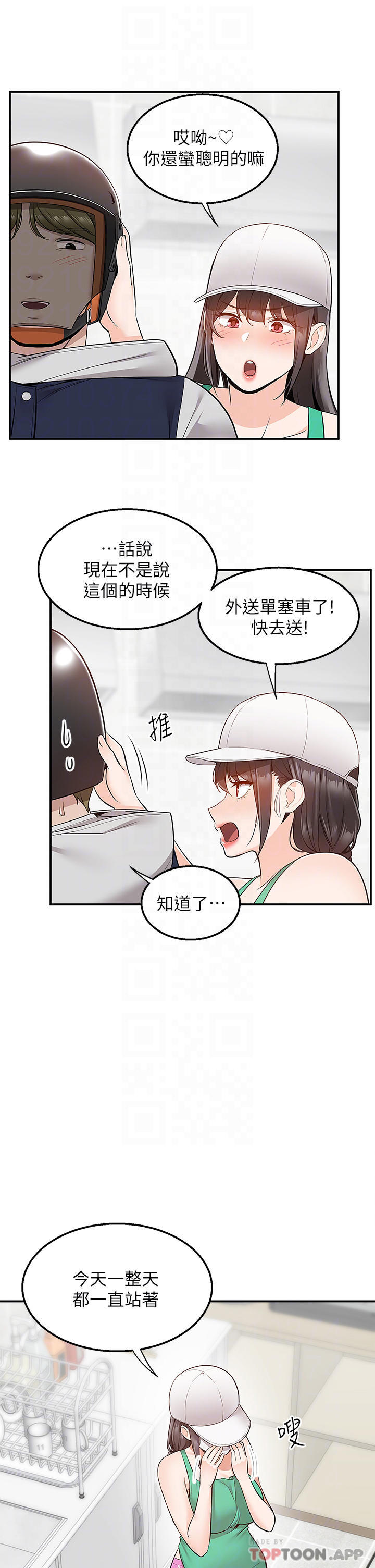 第26话-我来帮你松一下 - 第13.jpg页