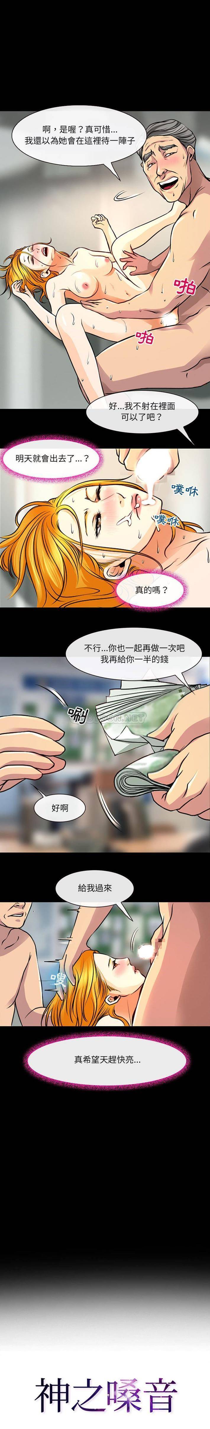 神之嗓音 第29話 第1页