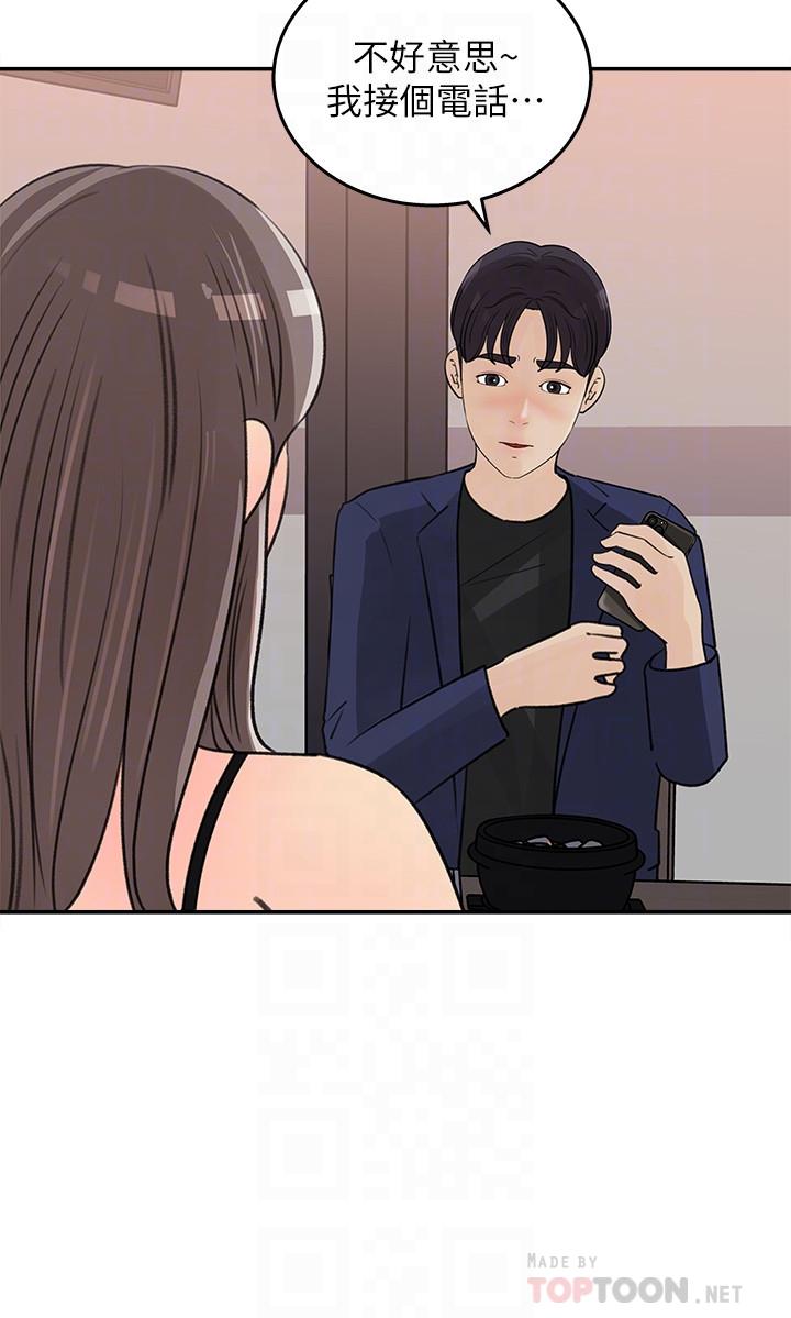 第14話-我醉了，可以幫我脫衣服嗎 - 第12.jpg页