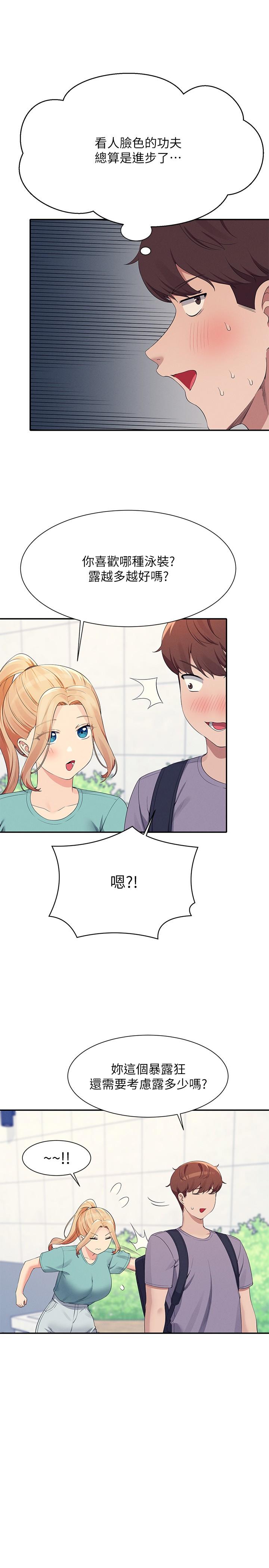 第94话-全身都湿了…先洗澡吧 - 第11.jpg页