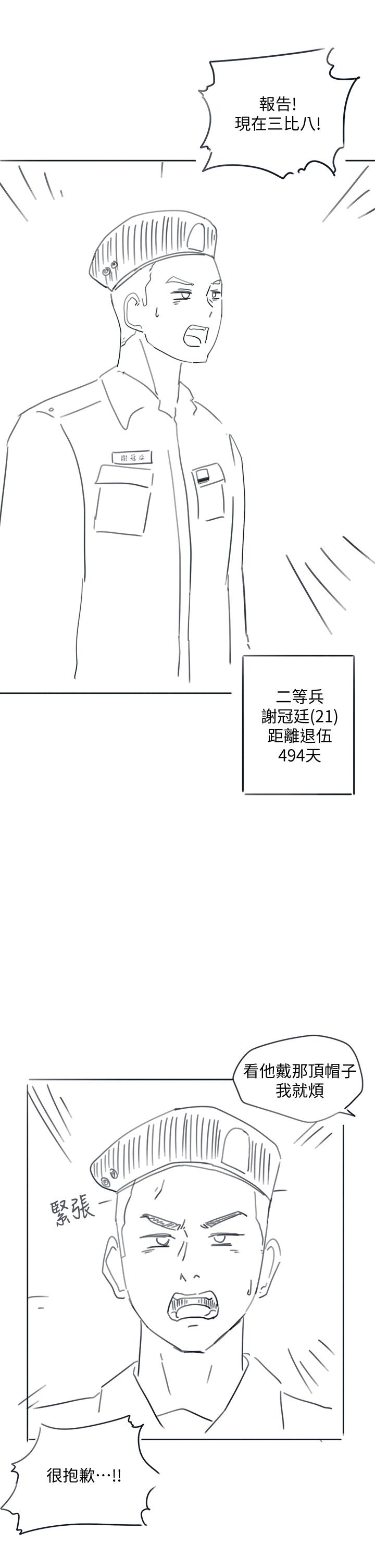 後記-退伍倒數中 - 第4.jpg页