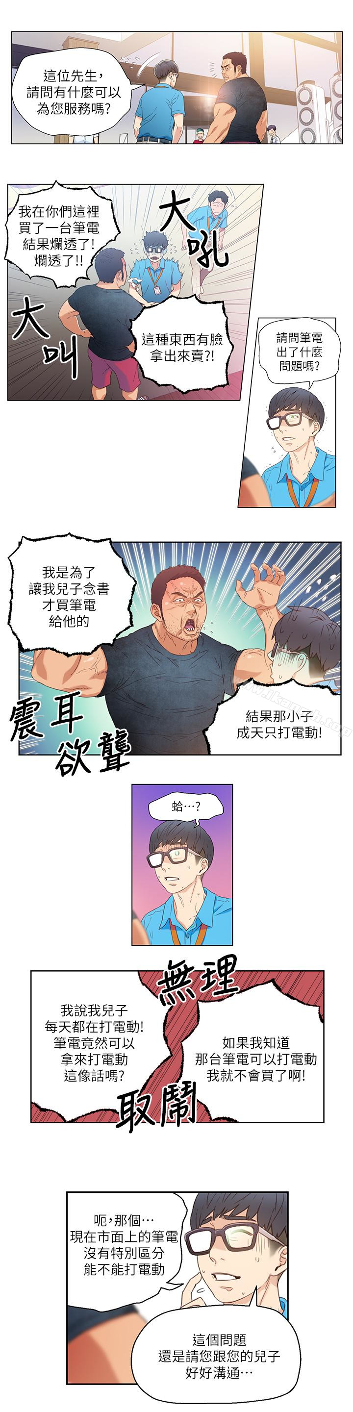 第3話-令人折服的特殊能力 - 第20.jpg页