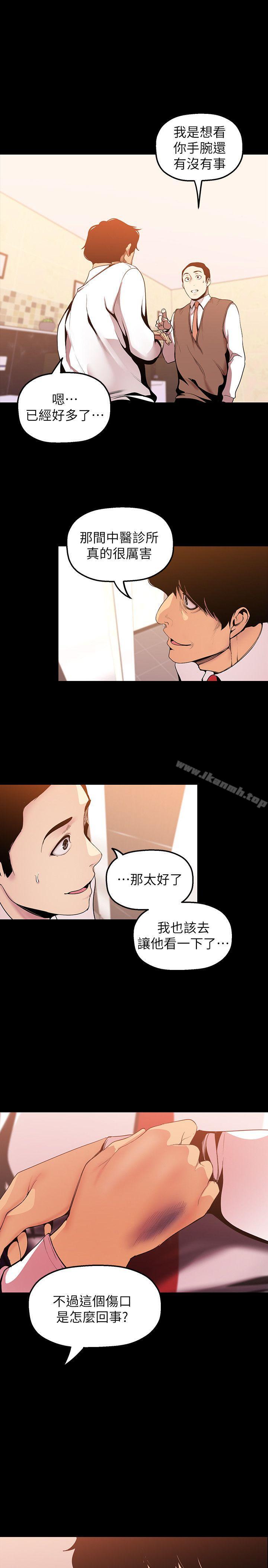 第35話-她不是你的人嗎? - 第22.jpg页