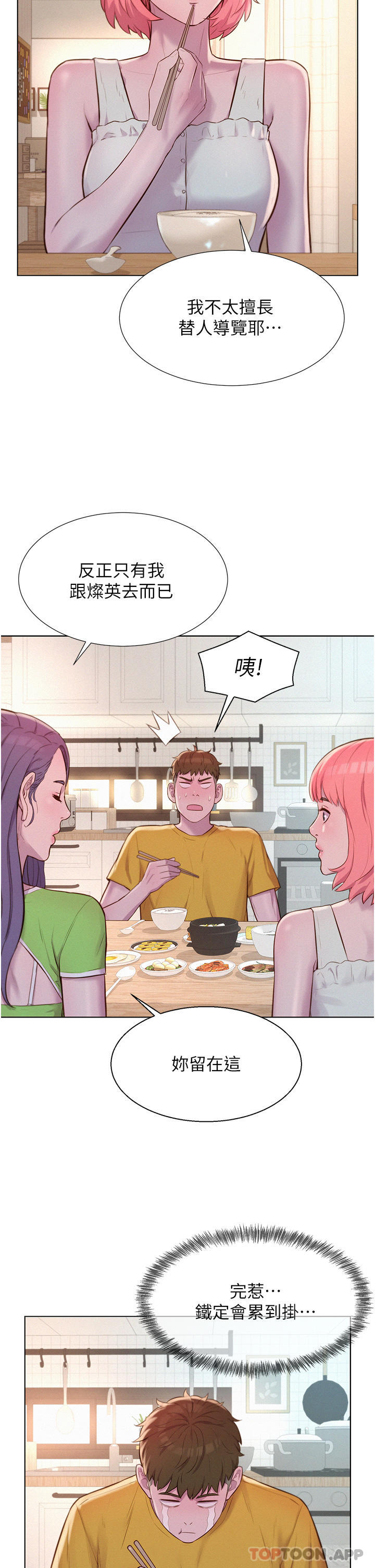 第48话-冻龄辣妈的请求 - 第4.jpg页