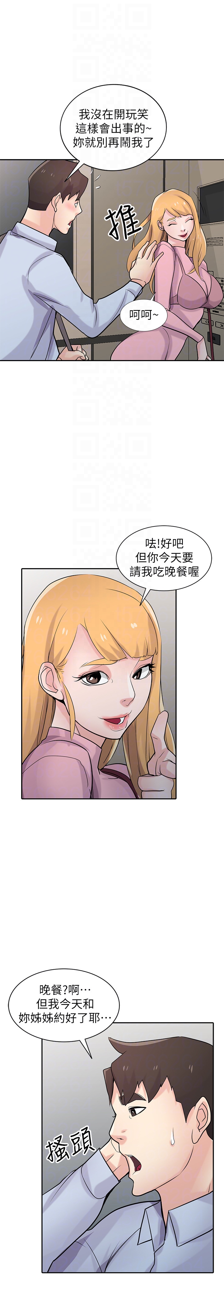 第50話-小姨子的大膽誘惑 - 第21.jpg页