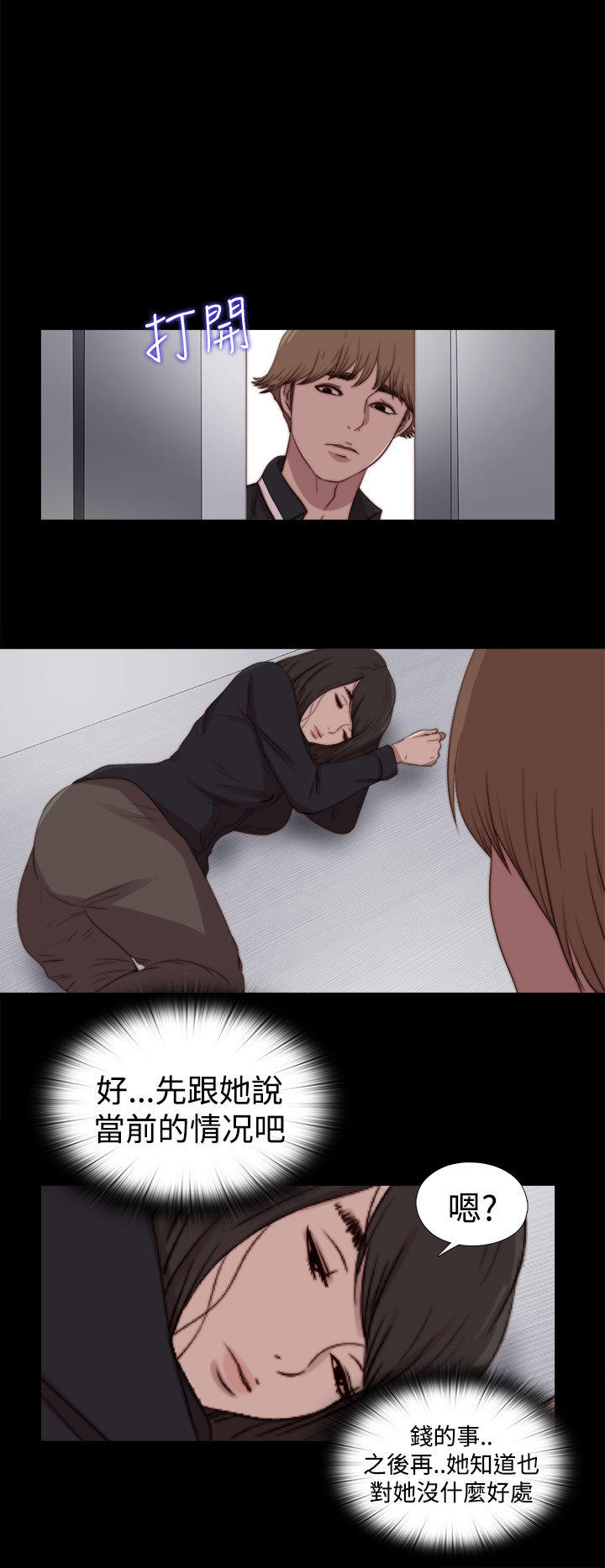 寻找梅莉 第 50 话 第2页