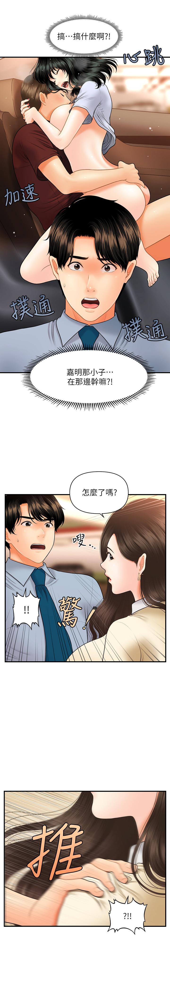 第32話-興奮與心動之間 - 第23.jpg页